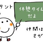 仲間はずれさがし